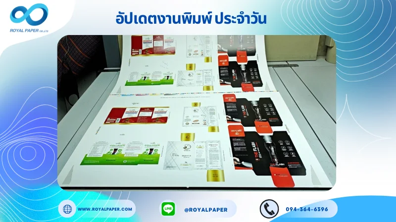อัปเดตงานพิมพ์เลย์ร่วม วันที่ 24 ก.ย. 68 กล่องผลิตภัณฑ์เสริมอาหาร กล่องยาสมุนไพร กล่องเซรั่ม กล่องครีม กล่องไฟฉ่าย ใช้กระดาษอาร์ตการ์ด 350 แกรม เคลือบเงา สปอตยูวี ขนาด 28 X 20 นิ้ว พิมพ์ด้วยระบบ OFFSET 4 สี