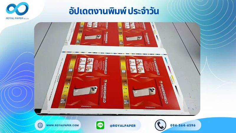 อัปเดตงานพิมพ์เลย์เดี่ยว วันที่ 24 ก.ย. 68 กล่องใส่ฟิล์ม ใช้กระดาษอาร์ตการ์ด 350 แกรม เคลือบเงา ขนาด 21.5 X 15.5 นิ้ว พิมพ์ด้วยระบบ OFFSET 4 สี
