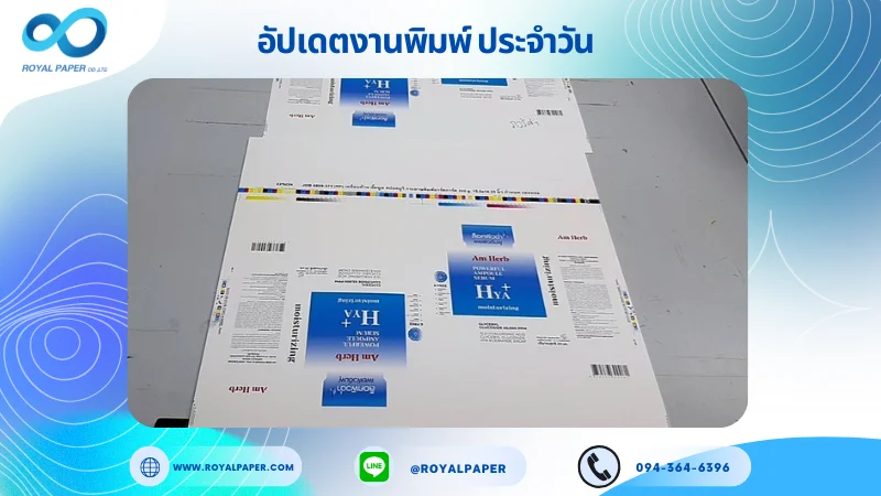 อัปเดตงานพิมพ์เลย์เดี่ยว วันที่ 24 ก.ย. 68 กล่อครีม ใช้กระดาษอาร์ตการ์ด 350 แกรม เคลือบด้าน ปั๊มนูน สปอตยูวี ขนาด 15.5 X 14.33 นิ้ว พิมพ์ด้วยระบบ OFFSET 4 สี