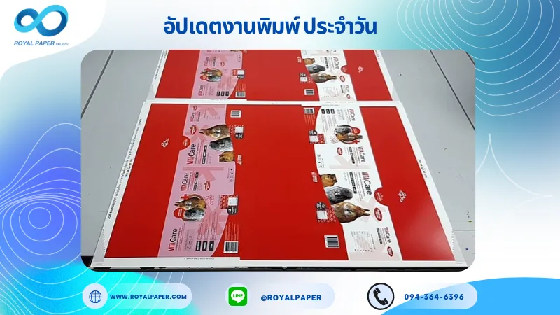 อัปเดตงานพิมพ์เลย์เดี่ยว วันที่ 25 ก.ย. 68 กล่องใส่อาหารสัตว์ ใช้กระดาษอาร์ตการ์ด 350 แกรม เคลือบด้าน ขนาด 21.5 X 15.5 นิ้ว พิมพ์ด้วยระบบ OFFSET 4 สี