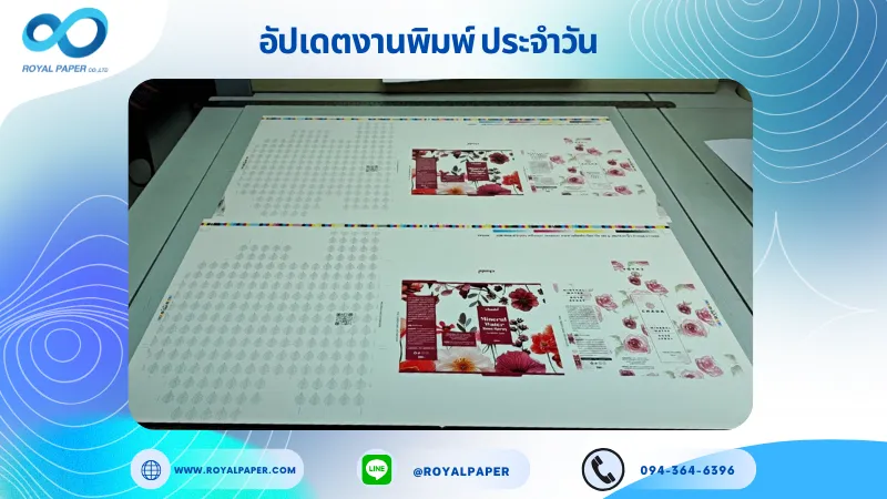 อัปเดตงานพิมพ์เลย์เดี่ยว วันที่ 25 ก.ย. 68 กล่องครีม กล่องเซรั่ม ใช้กระดาษอาร์ตการ์ด 350 แกรม เคลือบเงา เคทองเงา ขนาด 28 X 14.33 นิ้ว พิมพ์ด้วยระบบ OFFSET 4 สี