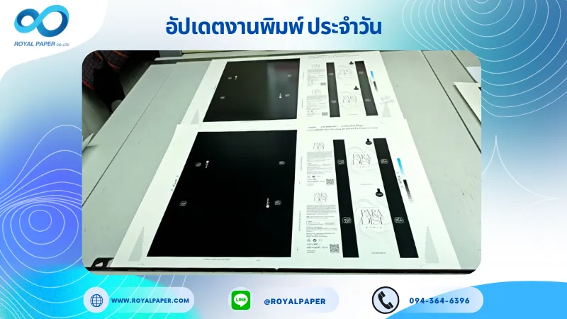 อัปเดตงานพิมพ์เลย์เดี่ยว วันที่ 25 ก.ย. 68 กล่องน้ำหอม ใช้กระดาษอาร์ตการ์ด 350 แกรม เคลือบด้าน ปั๊มนูน ขนาด 21.5 X 15.5 นิ้ว พิมพ์ด้วยระบบ OFFSET 4 สี