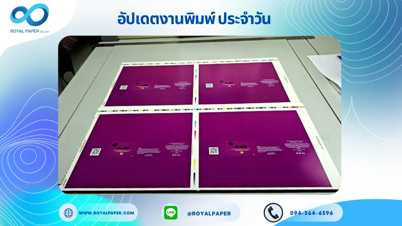 อัปเดตงานพิมพ์เลย์เดี่ยว วันที่ 25 ก.ย. 68 กล่องสบู่ ใช้กระดาษอาร์ตการ์ด 350 แกรม เคลือบเงา เคเงินเงา ปั๊มนูน ขนาด 25 X 12 นิ้ว พิมพ์ด้วยระบบ OFFSET 4 สี