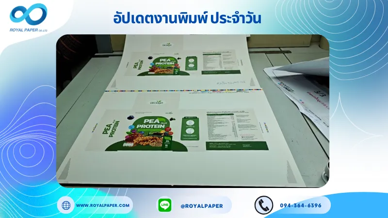 อัปเดตงานพิมพ์เลย์เดี่ยว วันที่ 25 ก.ย. 68 กล่องผลิตภัณฑ์เสริมอาหาร ใช้กระดาษอาร์ตการ์ด 350 แกรม เคลือบเงา ปั๊มนูน ขนาด 25 X 18 นิ้ว พิมพ์ด้วยระบบ OFFSET 4 สี