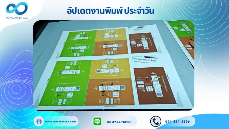 อัปเดตงานพิมพ์เลย์เดี่ยว วันที่ 27 ก.ย. 68 กล่องชา ใช้กระดาษอาร์ตการ์ด 350 แกรม เคลือบด้าน ปั๊มนูน สปอตยูวี ขนาด 25 X 12 นิ้ว พิมพ์ด้วยระบบ OFFSET 4 สี