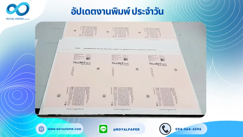 อัปเดตงานพิมพ์เลย์เดี่ยว วันที่ 27 ก.ย. 68 เคลือบด้าน ปั๊มนูน ปั๊มจม สปอตยูวี ใช้กระดาษอาร์ตการ์ด 350 แกรม เคลือบเงา ขนาด 18 X 12.5 นิ้ว พิมพ์ด้วยระบบ OFFSET 4 สี