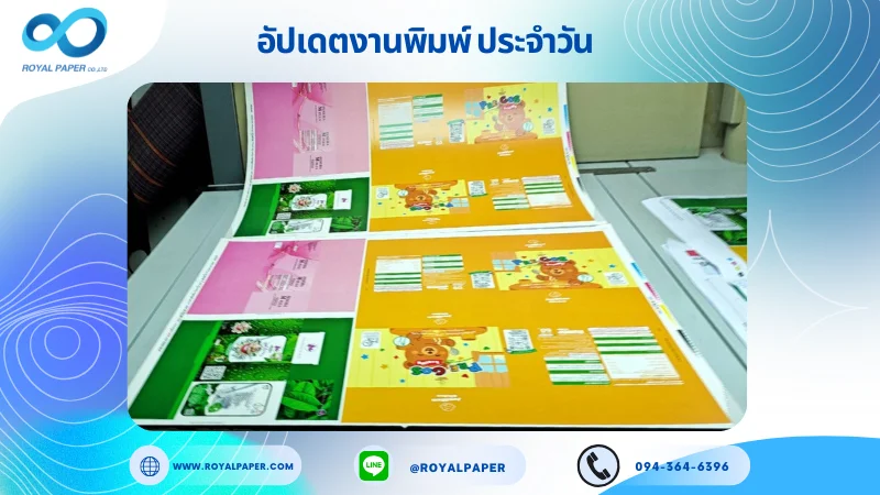 อัปเดตงานพิมพ์เลย์ร่วม วันที่ 27 ก.ย. 68 กล่องผลิตภัณฑ์เสริมอาหาร กล่องครีม กล่องยาสีฟัน กระดาษอาร์ตการ์ด 350 แกรม เคลือบเงา ขนาด 28 X 20 นิ้ว พิมพ์ด้วยระบบ OFFSET 4 สี