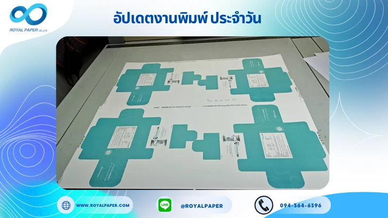 อัปเดตงานพิมพ์เลย์เดี่ยว วันที่ 29 ส.ค 68 กล่องผลิตภัณฑ์เสริมอาหาร ใช้กระดาษอาร์ตการ์ด 350 แกรม เคลือบด้าน สปอตยูวี ขนาด 25X 12 นิ้ว พิมพ์ด้วยระบบ OFFSET 4 สี