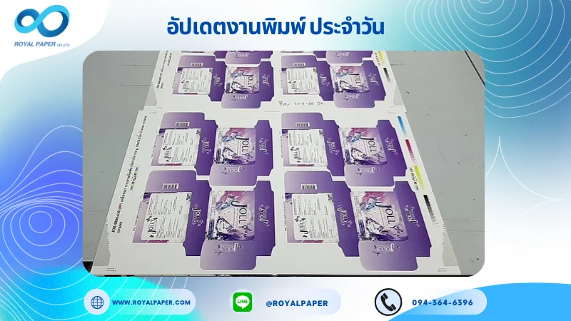 อัปเดตงานพิมพ์เลย์เดี่ยว วันที่ 31 ส.ค 68   กล่องครีม ใช้กระดาษอาร์ตการ์ด 350 แกรม เคลือบเงา ปั๊มนูน ขนาด 18 X 12.5 นิ้ว พิมพ์ด้วยระบบ OFFSET 4 สี