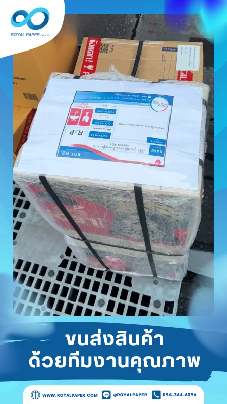 ขนส่งสินค้าวันที่ 21 ต.ค. 68 กล่องสินค้าพันพลาสติกพร้อมป้ายจัดส่ง ขอขอบคุณที่เลือกผลิตกับเราที่โรงพิมพ์ รอยัลเปเปอร์
