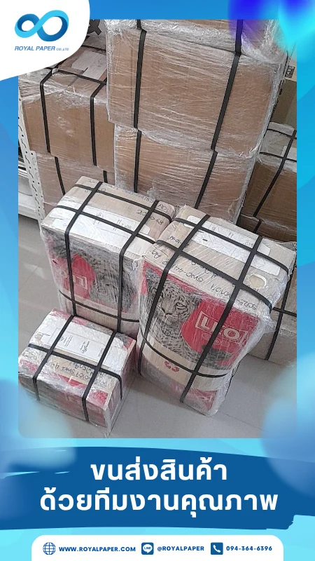 ขนส่งสินค้าวันที่ 21 ต.ค. 68 พัสดุหลายกล่องเรียงซ้อนเตรียมจัดส่ง ขอขอบคุณที่เลือกผลิตกับเราที่โรงพิมพ์ รอยัลเปเปอร์