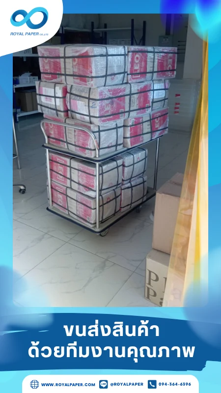 ขนส่งสินค้าวันที่ 27 ต.ค. 68 สินค้าที่แพ็กอย่างดีบนรถเข็นสแตนเลส พร้อมสำหรับการเคลื่อนย้ายในโกดัง ขอขอบคุณที่เลือกผลิตกับเราที่โรงพิมพ์ รอยัลเปเปอร์