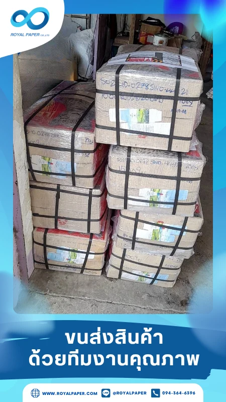 ขนส่งสินค้าวันที่ 27 ต.ค. 68 พัสดุกล่องน้ำตาลจำนวนมากซ้อนกัน ห่อฟิล์มใส และรัดสายรัดสีดำ เตรียมจัดส่ง ขอขอบคุณที่เลือกผลิตกับเราที่โรงพิมพ์ รอยัลเปเปอร์