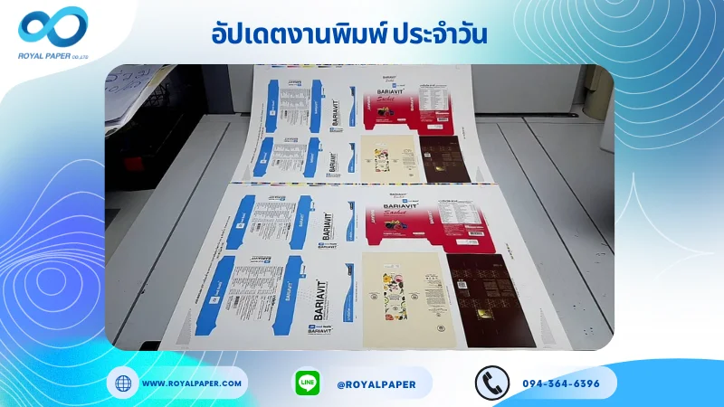 อัปเดตงานพิมพ์เลย์ร่วม วันที่ 1 ก.ย. 68 กล่องครีม กล่องผลิตภัณฑ์เสริมอาหาร ใช้กระดาษอาร์ตการ์ด 350 แกรม เคลือบเงา เคเทองเงา ขนาด 25 X 18 นิ้ว พิมพ์ด้วยระบบ OFFSET 4 สี