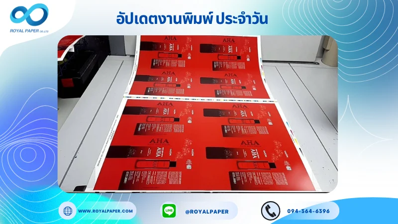 อัปเดตงานพิมพ์เลย์เดี่ยว วันที่ 1 ก.ย. 68 กล่องครีม ใช้กระดาษอาร์ตการ์ด 350 แกรม เคลือบเงา ขนาด 25 X 18 นิ้ว พิมพ์ด้วยระบบ OFFSET 4 สี