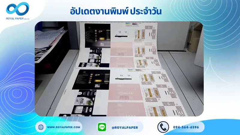 อัปเดตงานพิมพ์เลย์ร่วม วันที่ 1 ก.ย. 68 กล่องครีม กล่องผลิตภัณฑ์เสริมอาหาร ใช้กระดาษอาร์ตการ์ด 350 แกรม เคลือบเงา เคเทองเงา เคโรสโกลด์เงา ขนาด 28 X 20 นิ้ว พิมพ์ด้วยระบบ OFFSET 4 สี