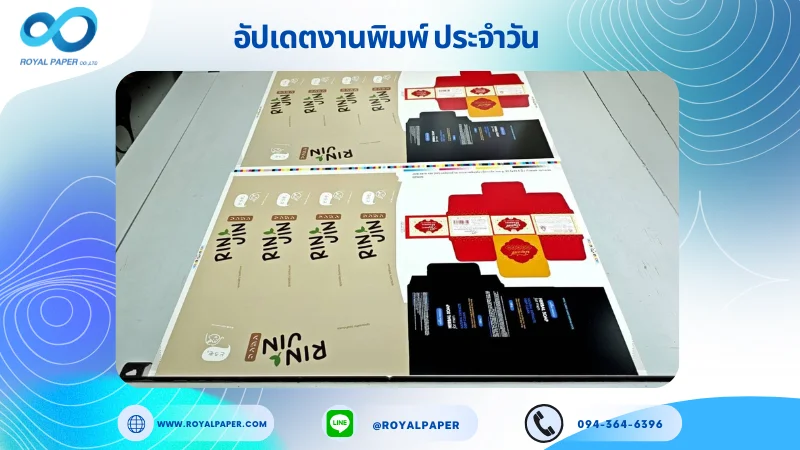อัปเดตงานพิมพ์เลย์ร่วม วันที่ 10 ต.ค. 68 กล่องสบู่ ปลอกแก้ว กล่องสบู่ ใช้กระดาษอาร์ตการ์ด 350 แกรม เคลือบด้าน ขนาด 21.5 X 15.5 นิ้ว พิมพ์ด้วยระบบ OFFSET 4 สี