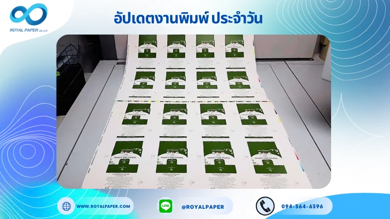 อัปเดตงานพิมพ์เลย์เดี่ยว วันที่ 10 ต.ค. 68 c ใช้กระดาษอาร์ตการ์ด 350 แกรม เคลือบเงา ขนาด 25 X 18 นิ้ว พิมพ์ด้วยระบบ OFFSET 4 สี