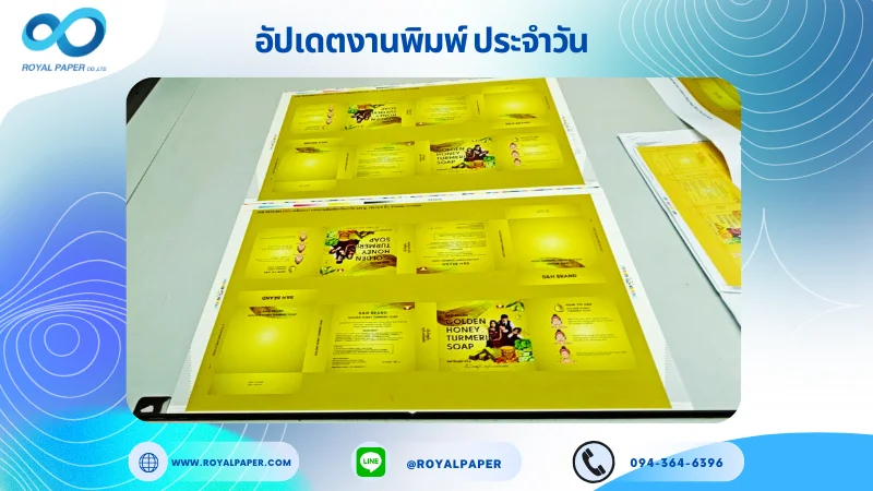 อัปเดตงานพิมพ์เลย์เดี่ยว วันที่ 11 ต.ค. 68 กล่องครีม ใช้กระดาษอาร์ตการ์ด 350 แกรม เคลือบเงา ขนาด 18 X 12.5 นิ้ว พิมพ์ด้วยระบบ OFFSET 4 สี