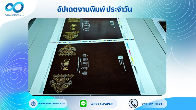 อัปเดตงานพิมพ์เลย์เดี่ยว วันที่ 11 ต.ค. 68 กล่องขนม ใช้กระดาษอาร์ตการ์ด 350 แกรม เคลือบวานิชด้าน ขนาด 21.5 X 15.5 นิ้ว พิมพ์ด้วยระบบ OFFSET 4 สี