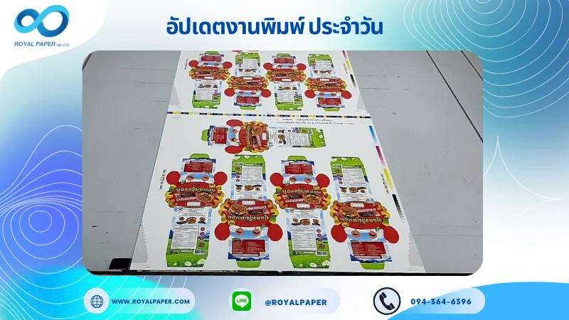 อัปเดตงานพิมพ์เลย์เดี่ยว วันที่ 11 ต.ค. 68 ฉลากสินค้า ใช้กระดาษอาร์ตการ์ด 350 แกรม เคลือบเงา ขนาด 15.5 X 14.33 นิ้ว พิมพ์ด้วยระบบ OFFSET 4 สี