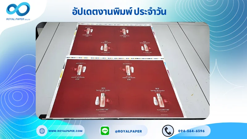 อัปเดตงานพิมพ์เลย์เดี่ยว วันที่ 11 ต.ค. 68 กล่องเซตครีมเซรั่ม ใช้กระดาษอาร์ตการ์ด 350 แกรม เคลือบเงา ขนาด 21.5 X 15.5 นิ้ว พิมพ์ด้วยระบบ OFFSET 4 สี