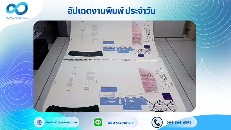 อัปเดตงานพิมพ์เลย์ร่วม วันที่ 14 ต.ค. 68 กล่องเซรั่ม ปลอกแก้ว กล่องครีม กล่องสบู่ ใช้กระดาษอาร์ตการ์ด 350 แกรม เคลือบเงา ขนาด 28 X 20 นิ้ว พิมพ์ด้วยระบบ OFFSET 4 สี