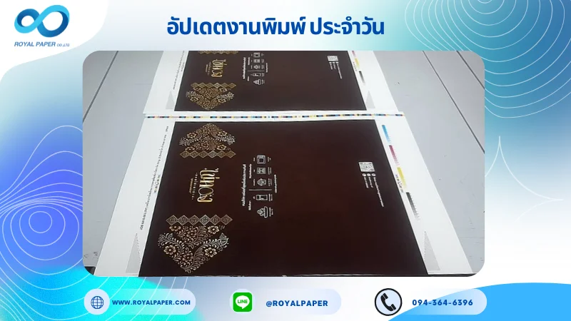 อัปเดตงานพิมพ์เลย์เดี่ยว วันที่ 14 ต.ค. 68 กล่องใส่ขนม ใช้กระดาษอาร์ตการ์ด 350 แกรม เคลือบวานิชด้าน ขนาด 21.5 X 15.5 นิ้ว พิมพ์ด้วยระบบ OFFSET 4 สี