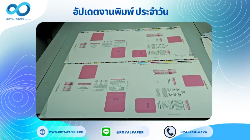 อัปเดตงานพิมพ์เลย์ร่วม วันที่ 15 ต.ค. 68 กล่องเซรั่ม ใช้กระดาษอาร์ตการ์ด 350 แกรม เคลือบเงา ขนาด 25 X 12 นิ้ว พิมพ์ด้วยระบบ OFFSET 4 สี