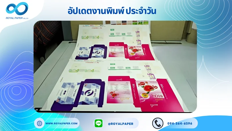 อัปเดตงานพิมพ์เลย์ร่วม วันที่ 15 ต.ค. 68 กล่องครีม ใช้กระดาษอาร์ตการ์ด 350 แกรม ผลิตภัณฑ์เสริมอาหาร กล่องครีม กล่องใส่คอนแทคเลนส์ เคลือบเงา ขนาด 25 X 18 นิ้ว พิมพ์ด้วยระบบ OFFSET 4 สี ผลิตด่วน 1 วัน