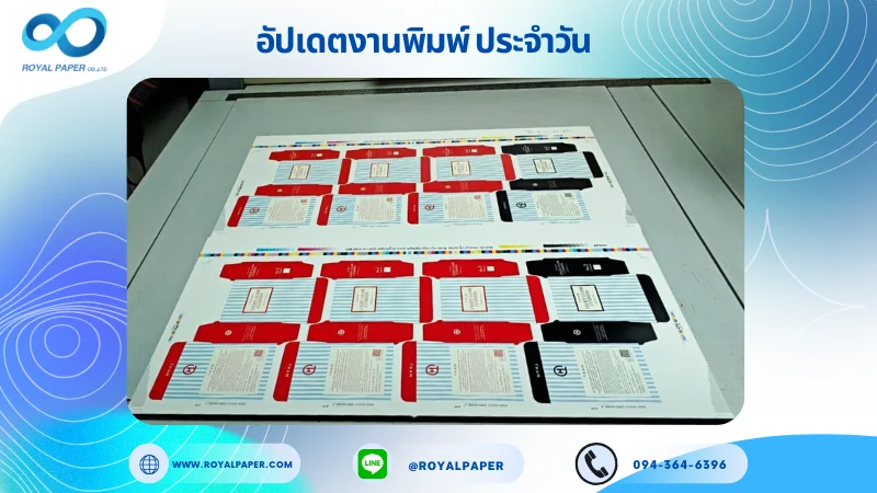 อัปเดตงานพิมพ์เลย์เดี่ยว วันที่ 15 ต.ค. 68 กล่องครีม ใช้กระดาษอาร์ตการ์ด 350 แกรม เคลือบด้าน ขนาด 25 X 12 นิ้ว พิมพ์ด้วยระบบ OFFSET 4 สี