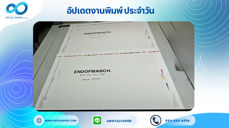 อัปเดตงานพิมพ์เลย์เดี่ยว วันที่ 15 ต.ค. 68 ถุงกระดาษ รองหู+รองก้น ร้อยเชือกเปียสีดำ ยาว 43 cm ใช้กระดาษอาร์ตการ์ด 190 แกรม เคลือบด้าน ขนาด 25 X 18 นิ้ว พิมพ์ด้วยระบบ OFFSET 4 สี