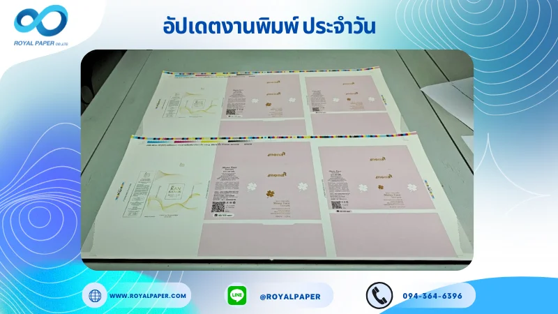 อัปเดตงานพิมพ์เลย์ร่วม วันที่ 15 ต.ค. 68 กล่องเซรั่ม กล่องครีม ใช้กระดาษอาร์ตการ์ด 350 แกรม เคลือบเงา ขนาด 25 X 12 นิ้ว พิมพ์ด้วยระบบ OFFSET 4 สี