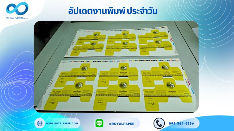 อัปเดตงานพิมพ์เลย์เดี่ยว วันที่ 15 ต.ค. 68 กล่องครีม ใช้กระดาษอาร์ตการ์ด 350 แกรม เคลือบด้าน ขนาด 25 X 12 นิ้ว พิมพ์ด้วยระบบ OFFSET 4 สี