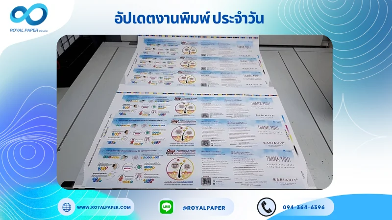 อัปเดตงานพิมพ์เลย์เดี่ยว วันที่ 2 ก.ย. 68 ฉลากสินค้า ใช้กระดาษอาร์ตมัน 130 แกรม เคลือบเงา ขนาด 24 X 17.5 นิ้ว พิมพ์ด้วยระบบ OFFSET 4 สี