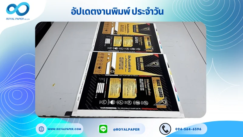 อัปเดตงานพิมพ์เลย์เดี่ยว วันที่ 21 ต.ค. 68 กล่องใส่ฟิล์มกันรอย ใช้กระดาษอาร์ตการ์ด 350 แกรม เคลือบด้าน ปั๊มนูน สปอตยูวี ขนาด 15.5 X 14.33 นิ้ว พิมพ์ด้วยระบบ OFFSET 4 สี