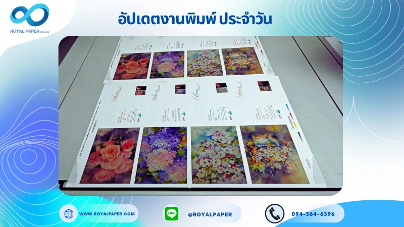 อัปเดตงานพิมพ์เลย์เดี่ยว วันที่ 27 ต.ค. 68 การ์ดเชิญนิทรรศการสีน้ำ ใช้กระดาษอาร์ตการ์ด 300 แกรม เคลือบเงา ขนาด 25 X 18 นิ้ว พิมพ์ด้วยระบบ OFFSET 4 สี