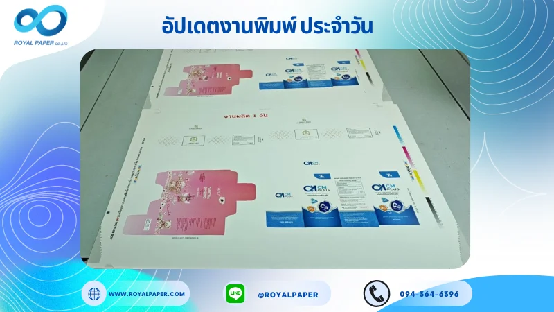อัปเดตงานพิมพ์เลย์เดี่ยว วันที่ 27 ต.ค. 68 กล่องครีม กล่องสบู่ กล่องผลิตภัณฑ์เสริมอาหาร ใช้กระดาษอาร์ตการ์ด 350 แกรม เคลือบเงา ขนาด 25.5 X 15.5 นิ้ว พิมพ์ด้วยระบบ OFFSET 4 สี
