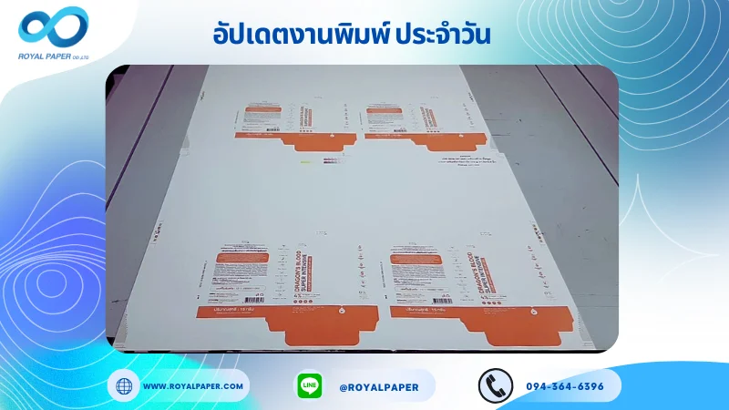อัปเดตงานพิมพ์เลย์เดี่ยว วันที่ 28 ต.ค. 68 กล่องครีม ใช้กระดาษอาร์ตการ์ด 350 แกรม เคลือบด้าน ปั๊มนูน สปอตยู ขนาด 21.5 X 15.5 นิ้ว พิมพ์ด้วยระบบ OFFSET 4 สี