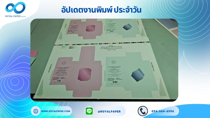 อัปเดตงานพิมพ์เลย์เดี่ยว วันที่ 28 ต.ค. 68 กล่องน้ำหอม น้ำหอม Liv White Diamond ใช้กระดาษอาร์ตการ์ด 350 แกรม เคลือบด้าน เคเงินเงา ขนาด 18 X 12.5 นิ้ว พิมพ์ด้วยระบบ OFFSET 4 สี