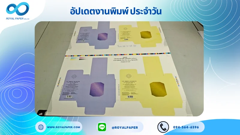 อัปเดตงานพิมพ์เลย์เดี่ยว วันที่ 28 ต.ค. 68 กล่องน้ำหอม น้ำหอม Liv White Diamond ใช้กระดาษอาร์ตการ์ด 350 แกรม เคลือบด้าน เคเงินเงา ขนาด 18 X 12.5 นิ้ว พิมพ์ด้วยระบบ OFFSET 4 สี