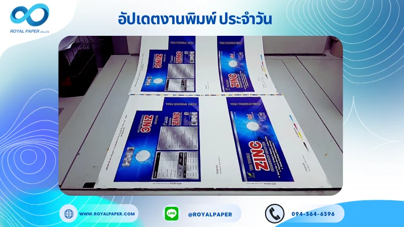 อัปเดตงานพิมพ์เลย์เดี่ยว วันที่ 29 ต.ค. 68 กล่องใส่ยา ใช้กระดาษอาร์ตการ์ด 350 แกรม เคลือบยูวีเงา ขนาด 28 X 20 นิ้ว พิมพ์ด้วยระบบ OFFSET 4 สี