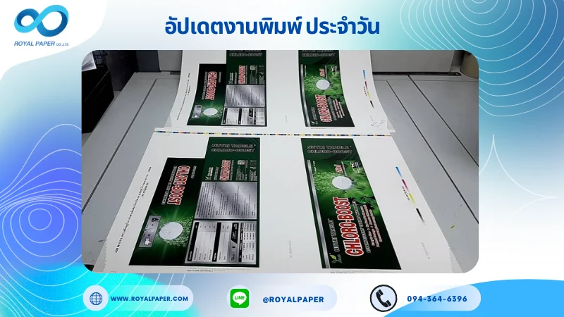 อัปเดตงานพิมพ์เลย์เดี่ยว วันที่ 29 ต.ค. 68 กล่องใส่ยา ใช้กระดาษอาร์ตการ์ด 350 แกรม เคลือบยูวีเงา ขนาด 28 X 20 นิ้ว พิมพ์ด้วยระบบ OFFSET 4 สี