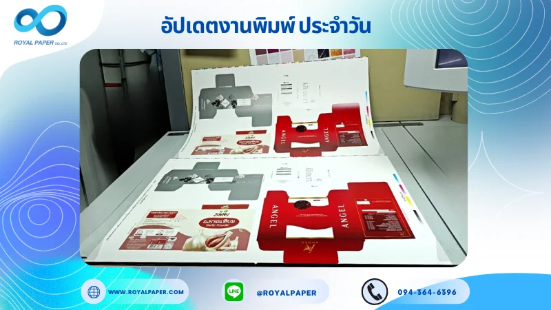อัปเดตงานพิมพ์เลย์ร่วม วันที่ 29 ต.ค. 68 กล่องใส่อาหาร กล่องครีม กล่องเซรั่ม ใช้กระดาษอาร์ตการ์ด 350 แกรม เคลือบเงา เคทองเงา ปั๊มนูน ขนาด 28 X 20 นิ้ว พิมพ์ด้วยระบบ OFFSET 4 สี