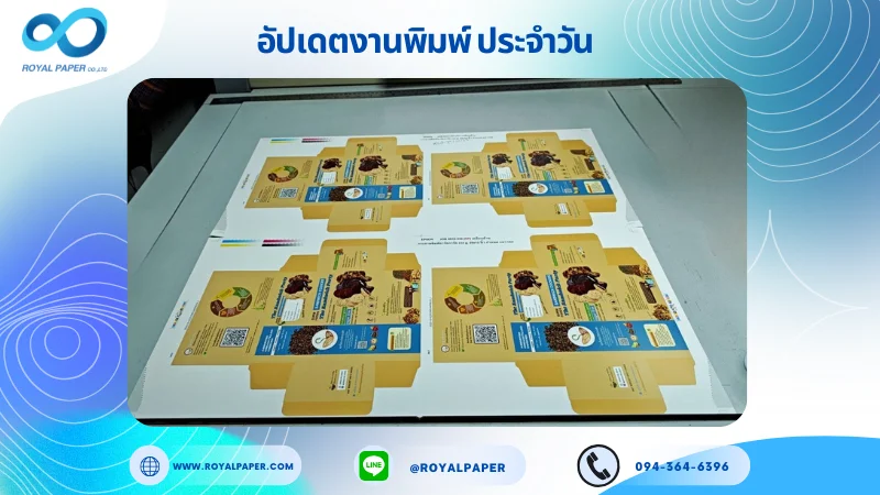 อัปเดตงานพิมพ์เลย์เดี่ยว วันที่ 29 ต.ค. 68 กล่องใส่ขนม ใช้กระดาษอาร์ตการ์ด 350 แกรม เคลือบยูวีเงา ขนาด 25 X 12 นิ้ว พิมพ์ด้วยระบบ OFFSET 4 สี