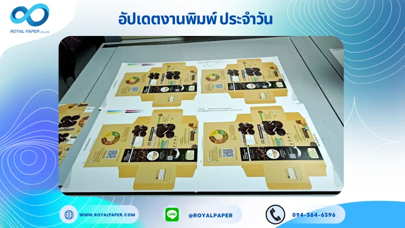 อัปเดตงานพิมพ์เลย์เดี่ยว วันที่ 29 ต.ค. 68 กล่องใส่ขนม ใช้กระดาษอาร์ตการ์ด 350 แกรม เคลือบด้าน ขนาด 25 X 12 นิ้ว พิมพ์ด้วยระบบ OFFSET 4 สี