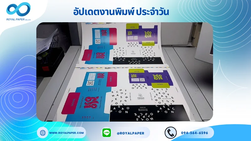 อัปเดตงานพิมพ์เลย์ร่วม วันที่ 4 ต.ค. 68 กล่องครีม กล่องเซรั่ม ใช้กระดาษอาร์ตการ์ด 350 แกรม เคลือบด้าน ขนาด 28 X 20 นิ้ว พิมพ์ด้วยระบบ OFFSET 4 สี