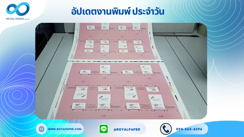 อัปเดตงานพิมพ์เลย์เดี่ยว วันที่ 4 ต.ค. 68 กล่องครีม ใช้กระดาษอาร์ตการ์ด 350 แกรม เคลือบเงา สปอตยูวีขนาด 25 X 18 นิ้ว พิมพ์ด้วยระบบ OFFSET 4 สี