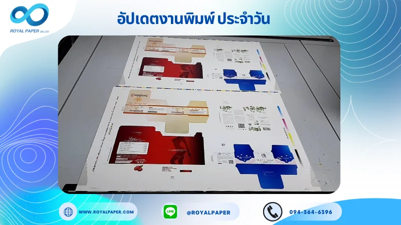 อัปเดตงานพิมพ์เลย์ร่วม วันที่ 4 ต.ค. 68 กล่องครีมกันแดด กล่องครีม กล่องเซรั่ม ใช้กระดาษอาร์ตการ์ด 350 แกรม เคลือบเงา เคเงินเงา ปั๊มนูน ขนาด 21.5 X 15.5 นิ้ว พิมพ์ด้วยระบบ OFFSET 4 สี
