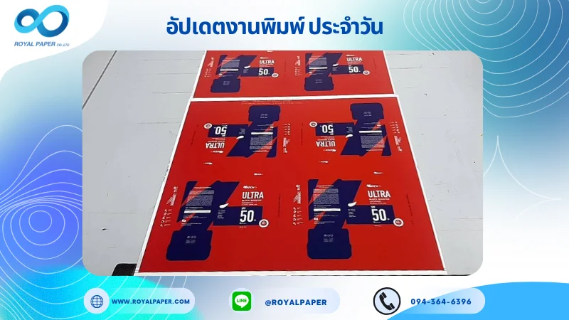 อัปเดตงานพิมพ์เลย์เดี่ยว วันที่ 4 ต.ค. 68 กล่องครีม ใช้กระดาษอาร์ตการ์ด 350 แกรม เคลือบด้าน สปอตยูวี ขนาด 15.5 X 14.33 นิ้ว พิมพ์ด้วยระบบ OFFSET 4 สี